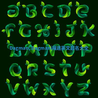 Dagman, Dagmani福连英文起名大全